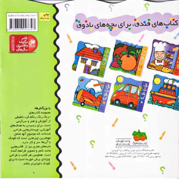 رنگ رنگ رنگم کن جلد سوم مکان ها
